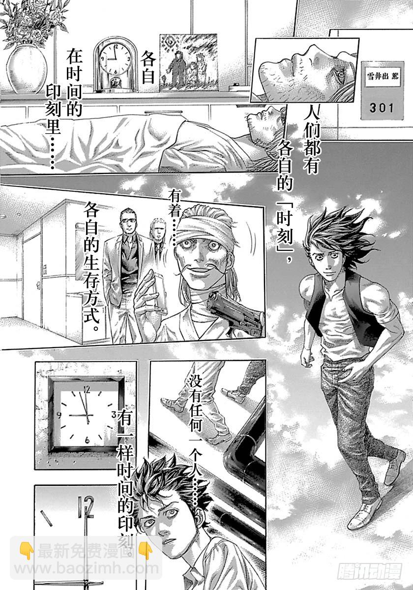 🍱噬谎者 第524话 第7页