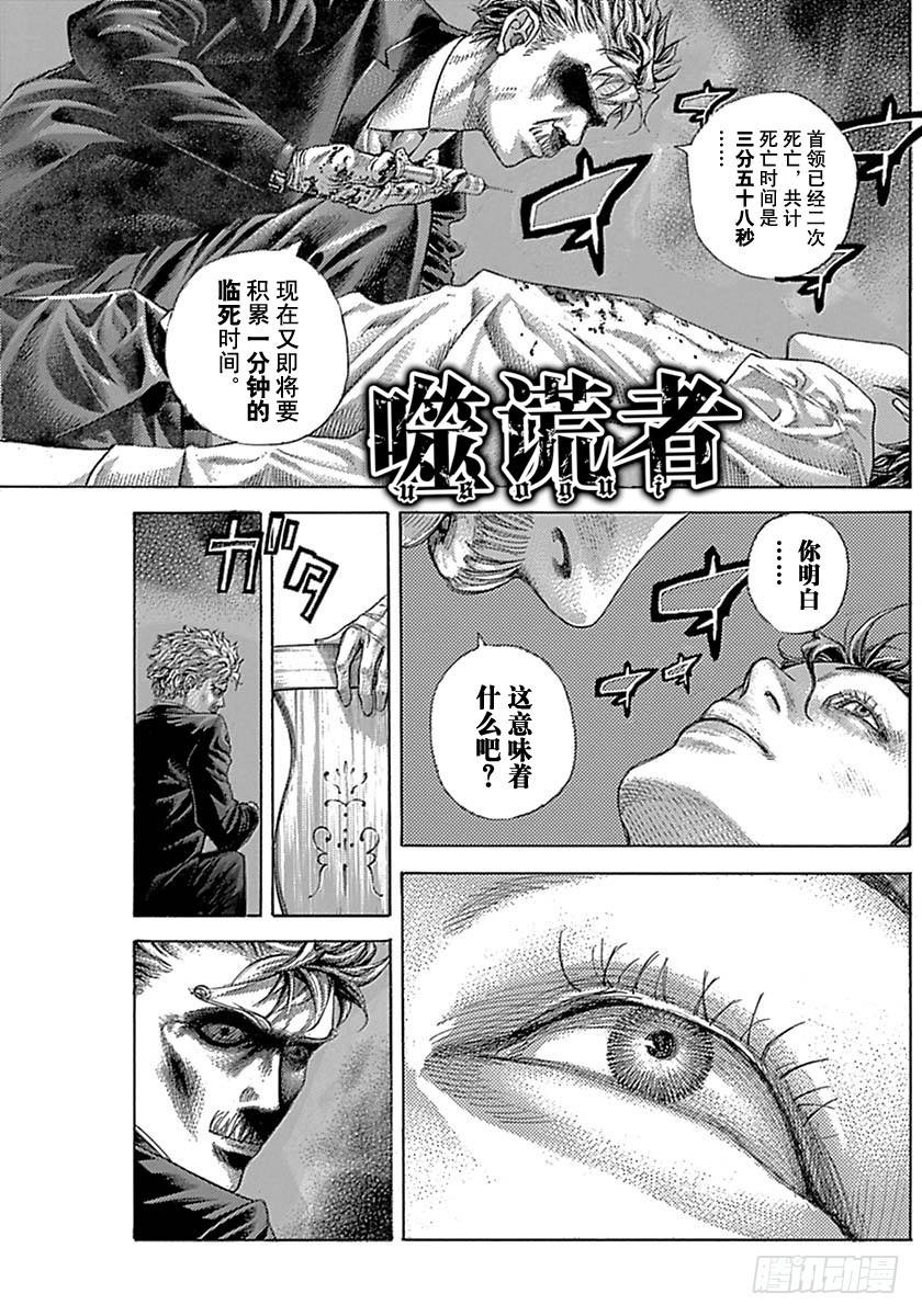 🍱噬谎者 第526话 第1页