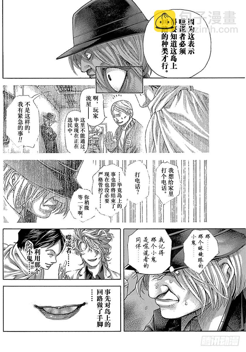 🍱噬谎者 第526话 第10页