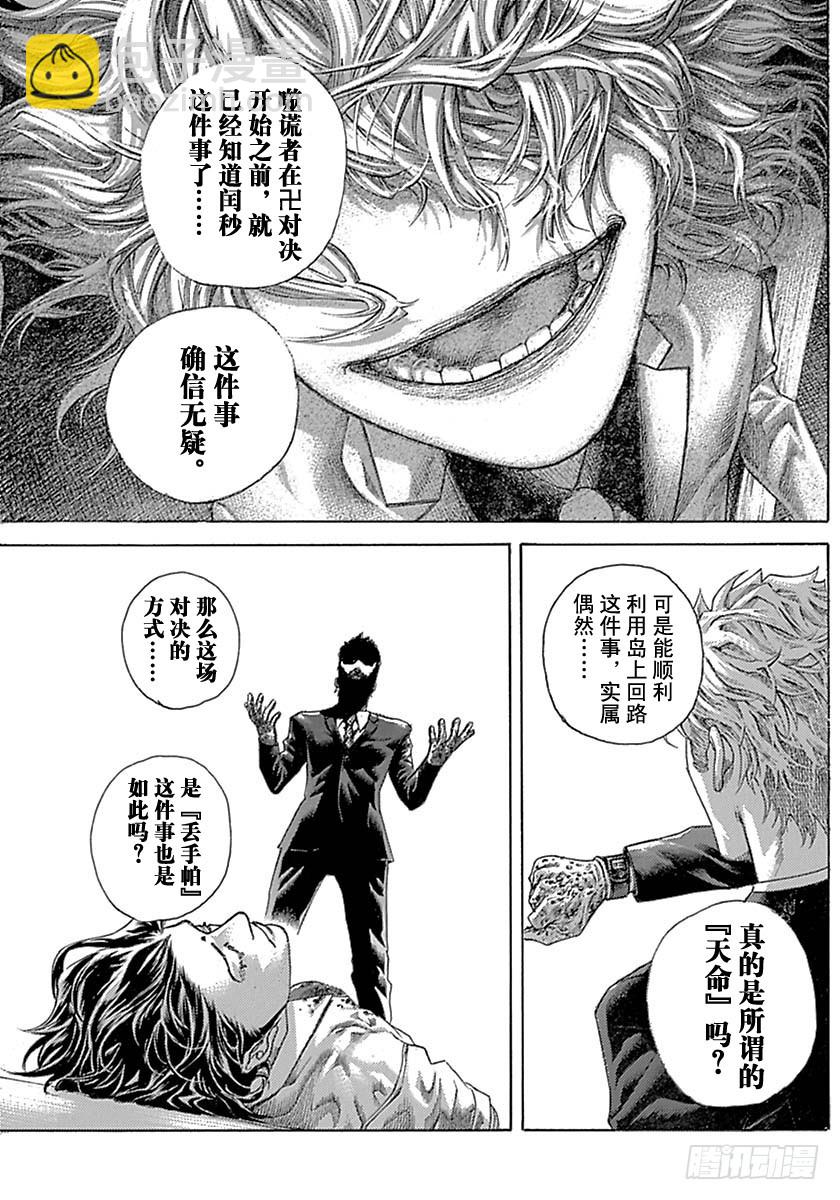 🍱噬谎者 第526话 第11页