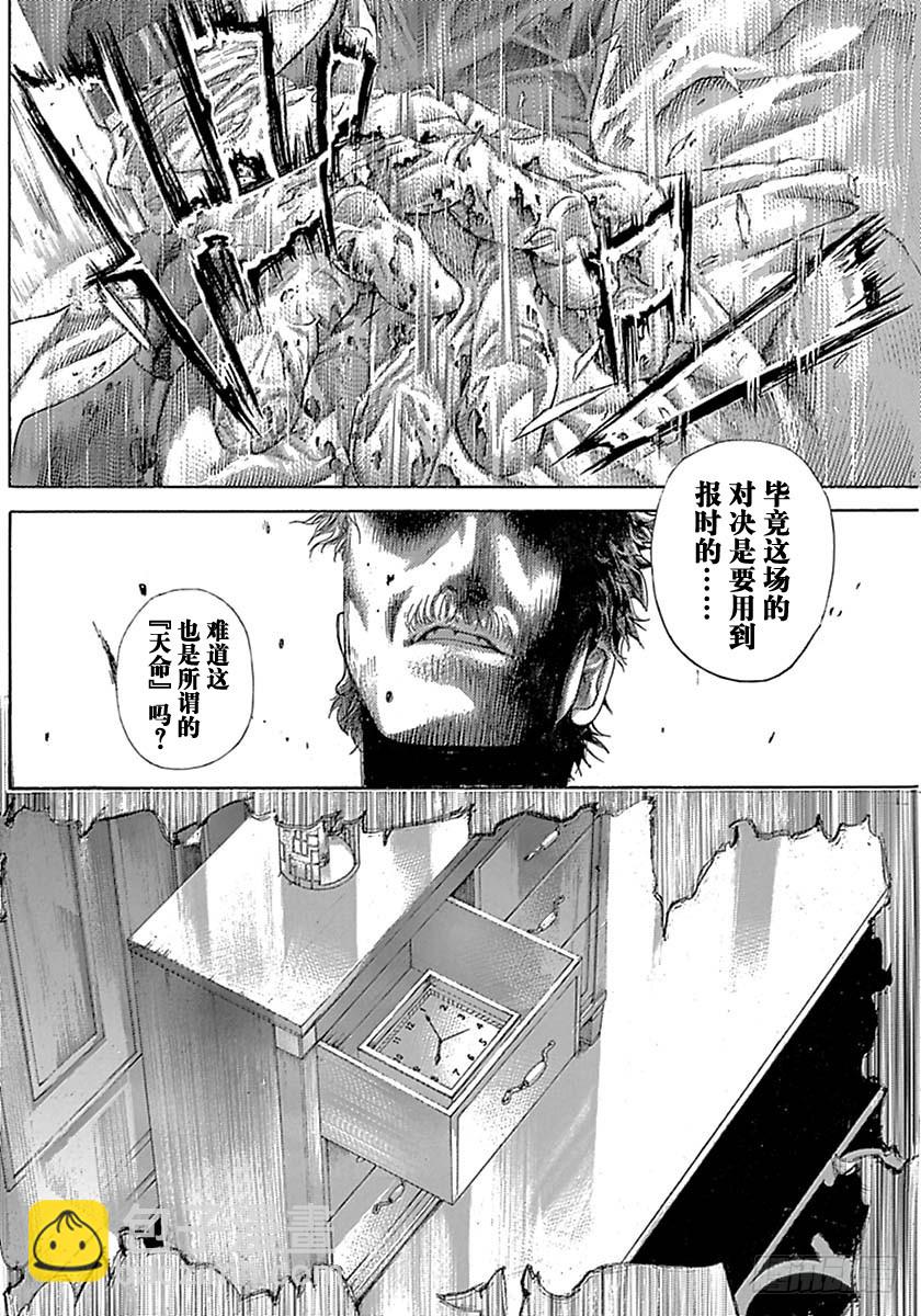 🍱噬谎者 第526话 第12页