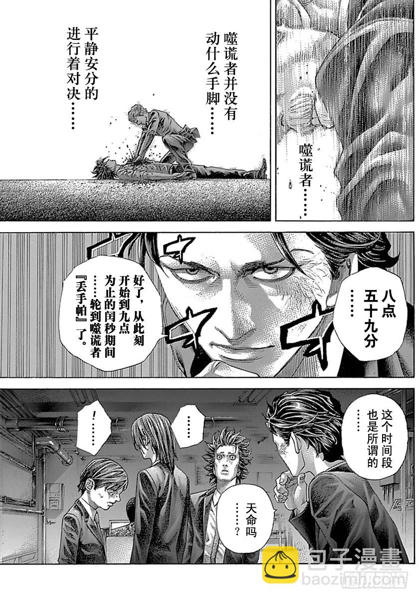 🍱噬谎者 第526话 第15页