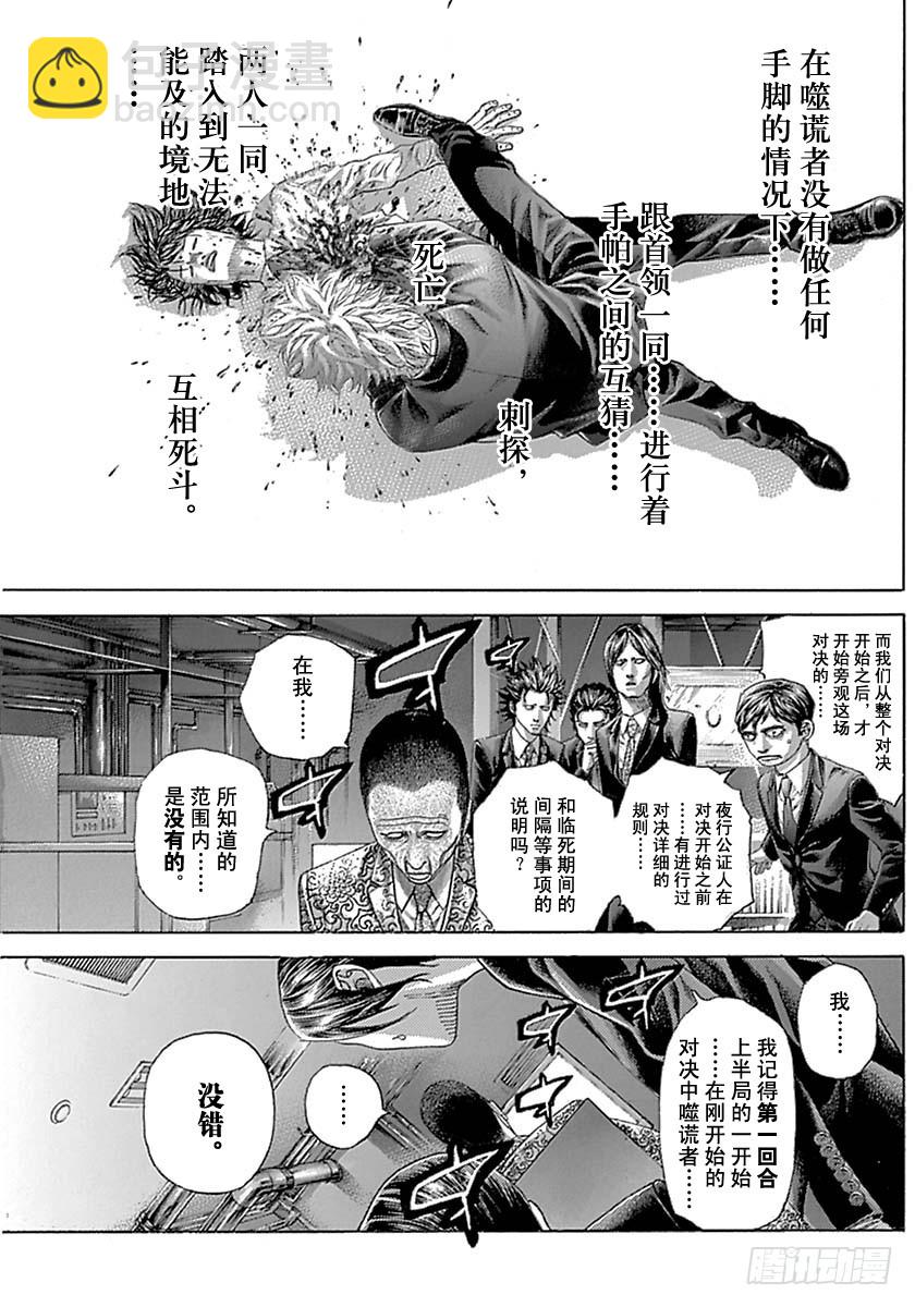 🍱噬谎者 第526话 第17页
