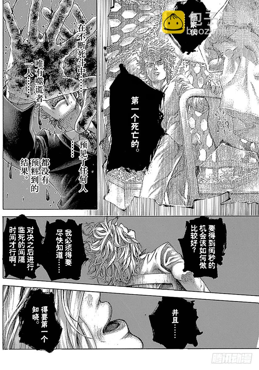 🍱噬谎者 第526话 第18页