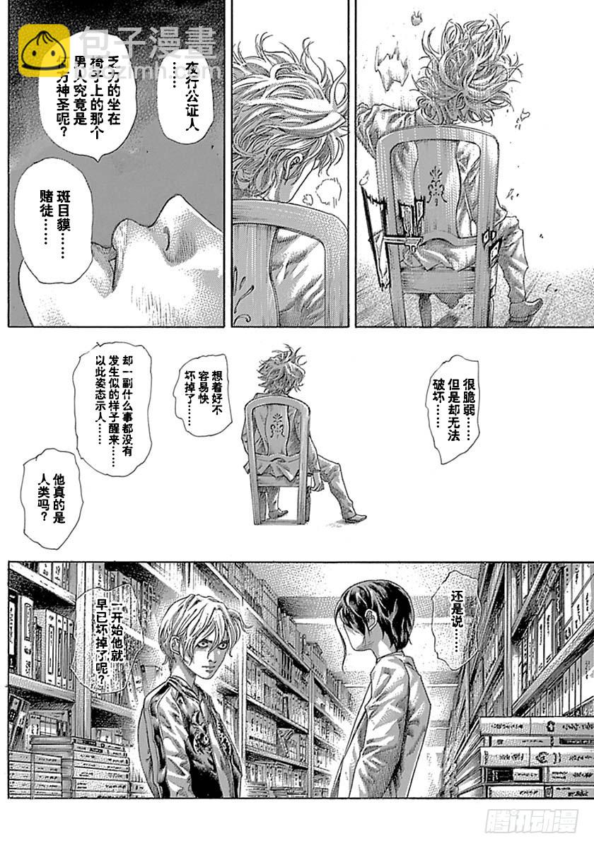 🍱噬谎者 第526话 第2页