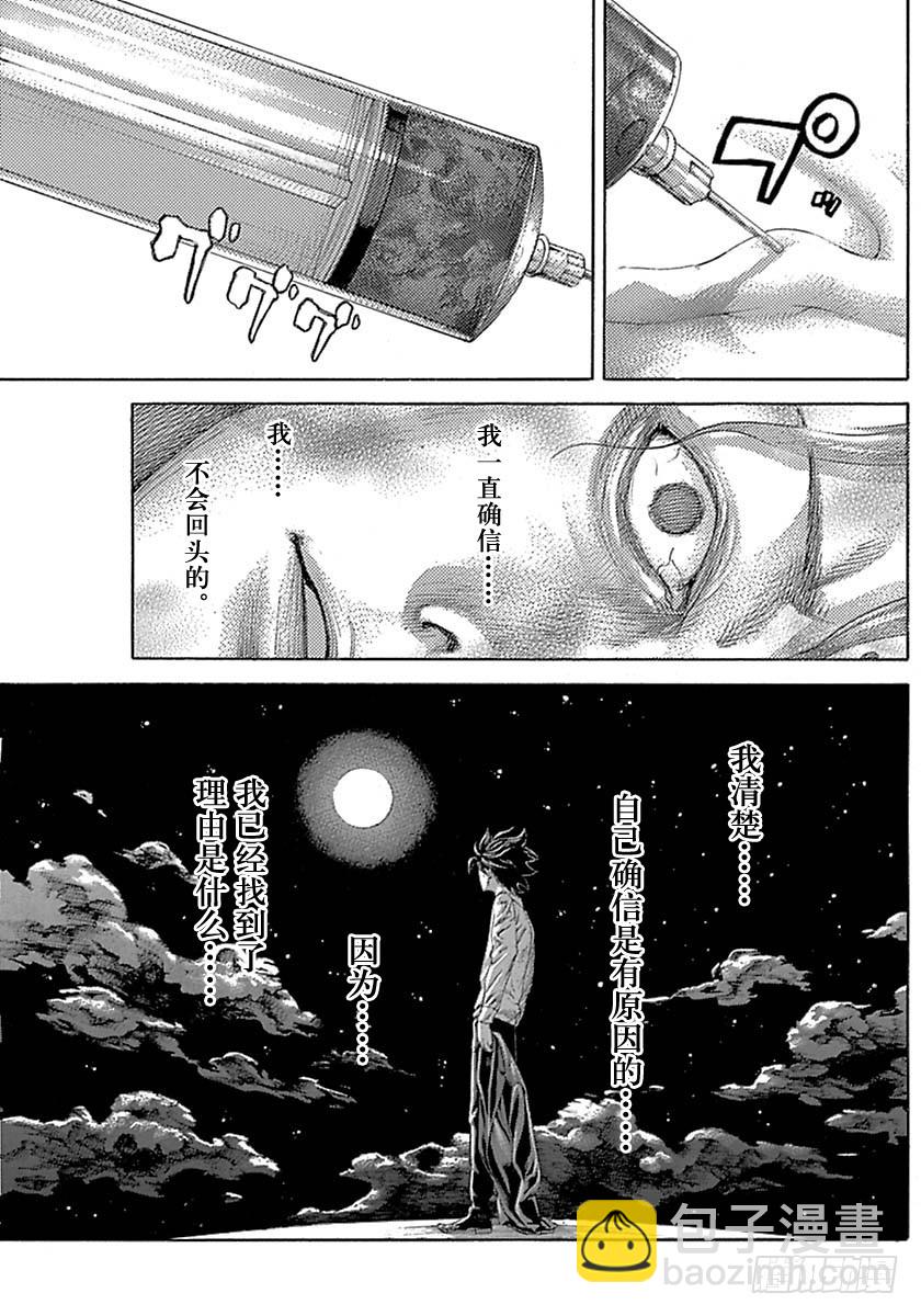 🍱噬谎者 第526话 第3页