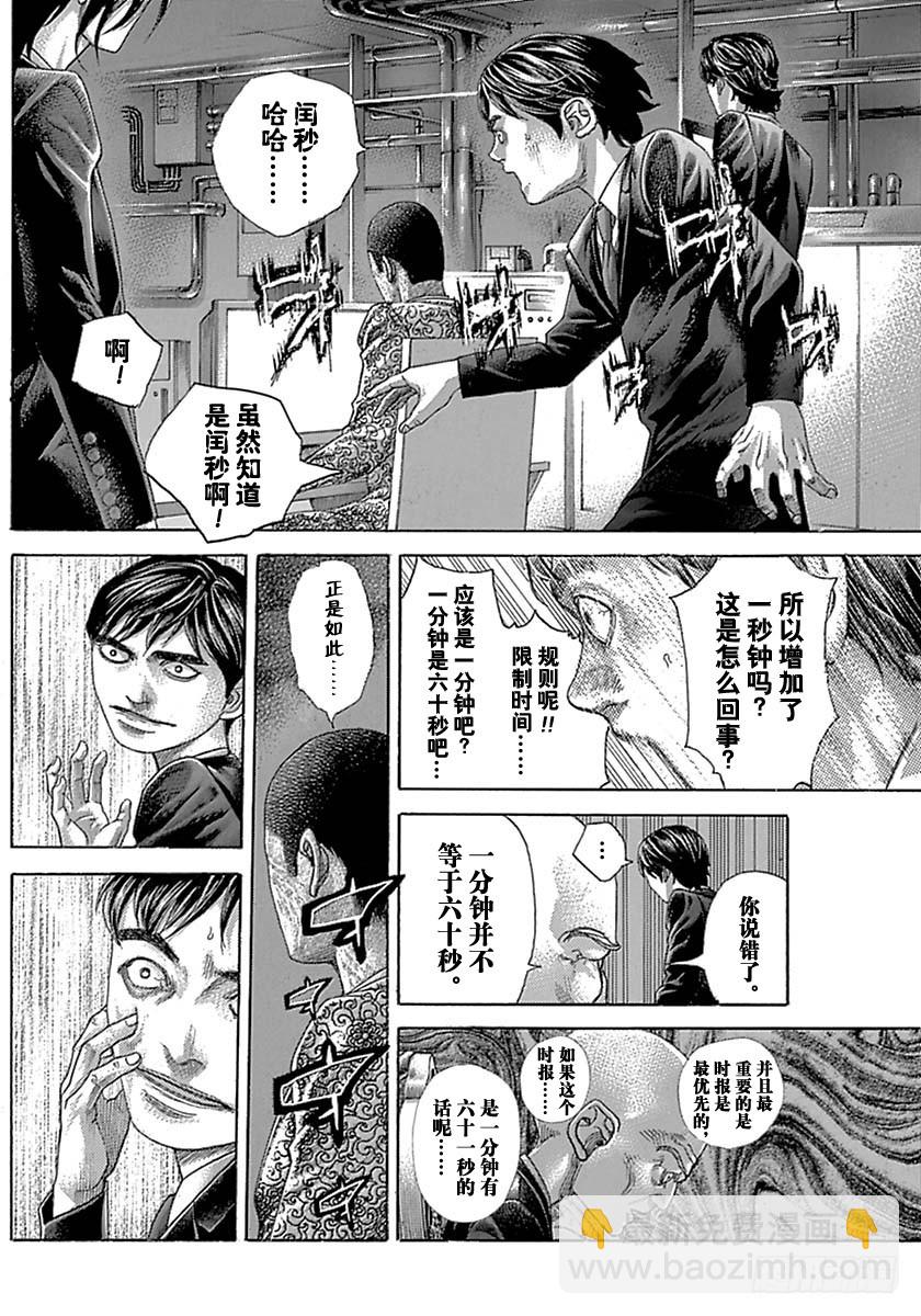🍱噬谎者 第526话 第4页