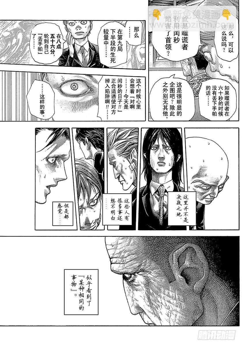 🍱噬谎者 第526话 第5页