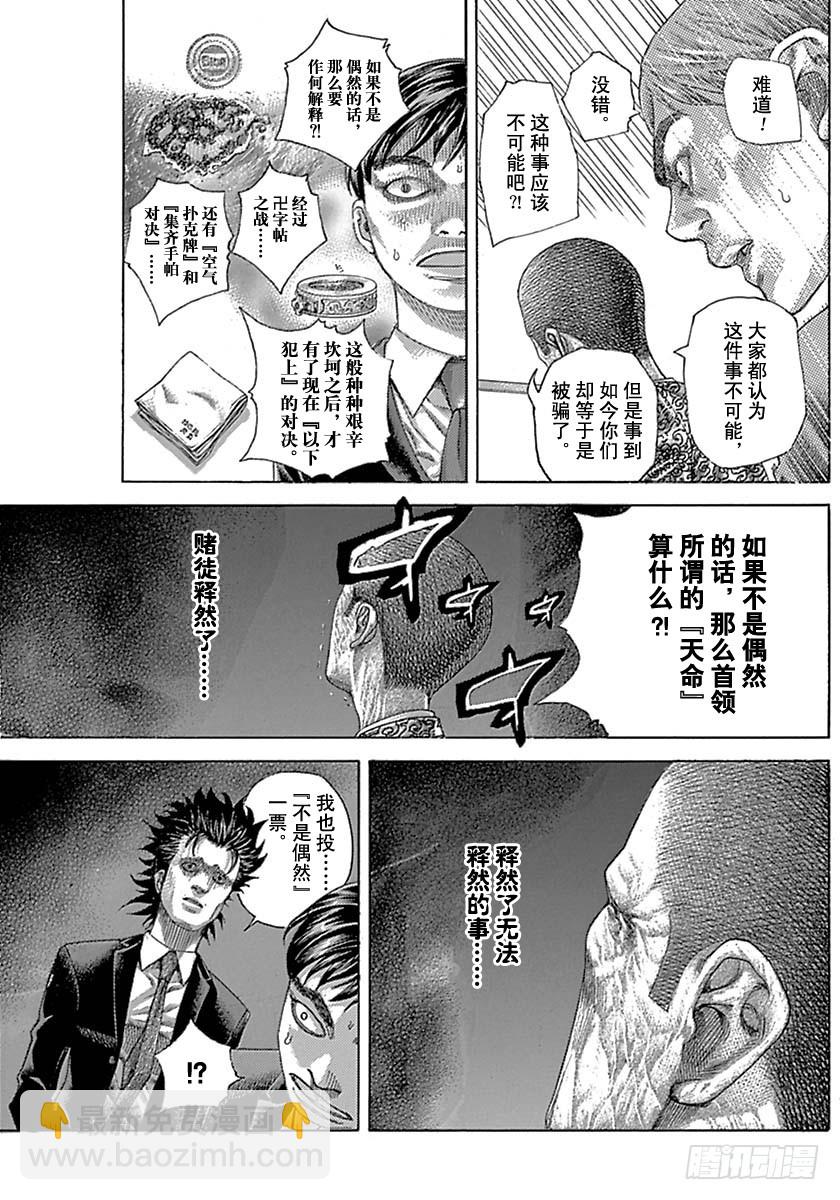 🍱噬谎者 第526话 第7页