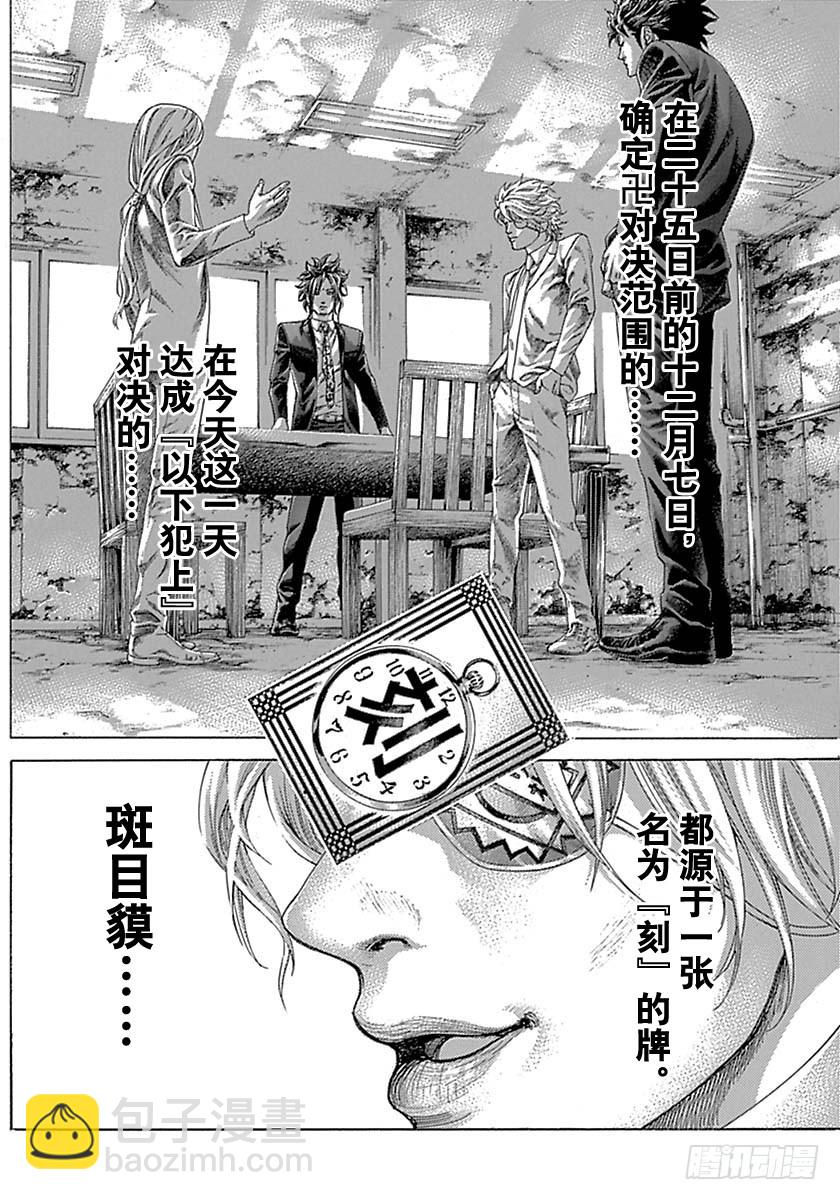 🍱噬谎者 第526话 第8页