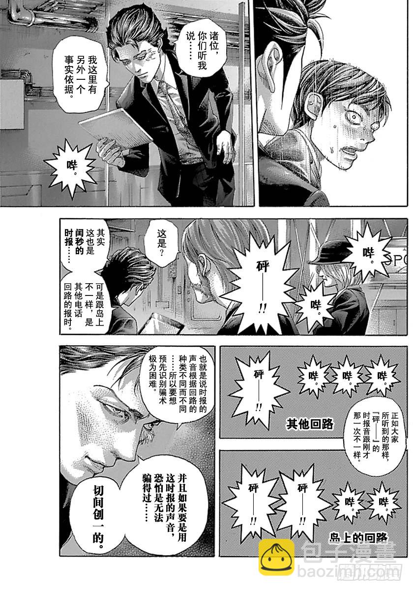 🍱噬谎者 第526话 第9页