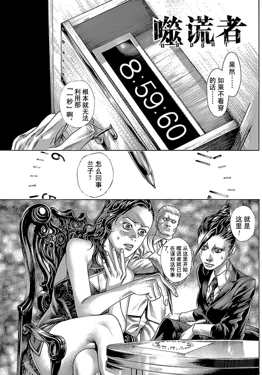 🍱噬谎者 第528话 第1页