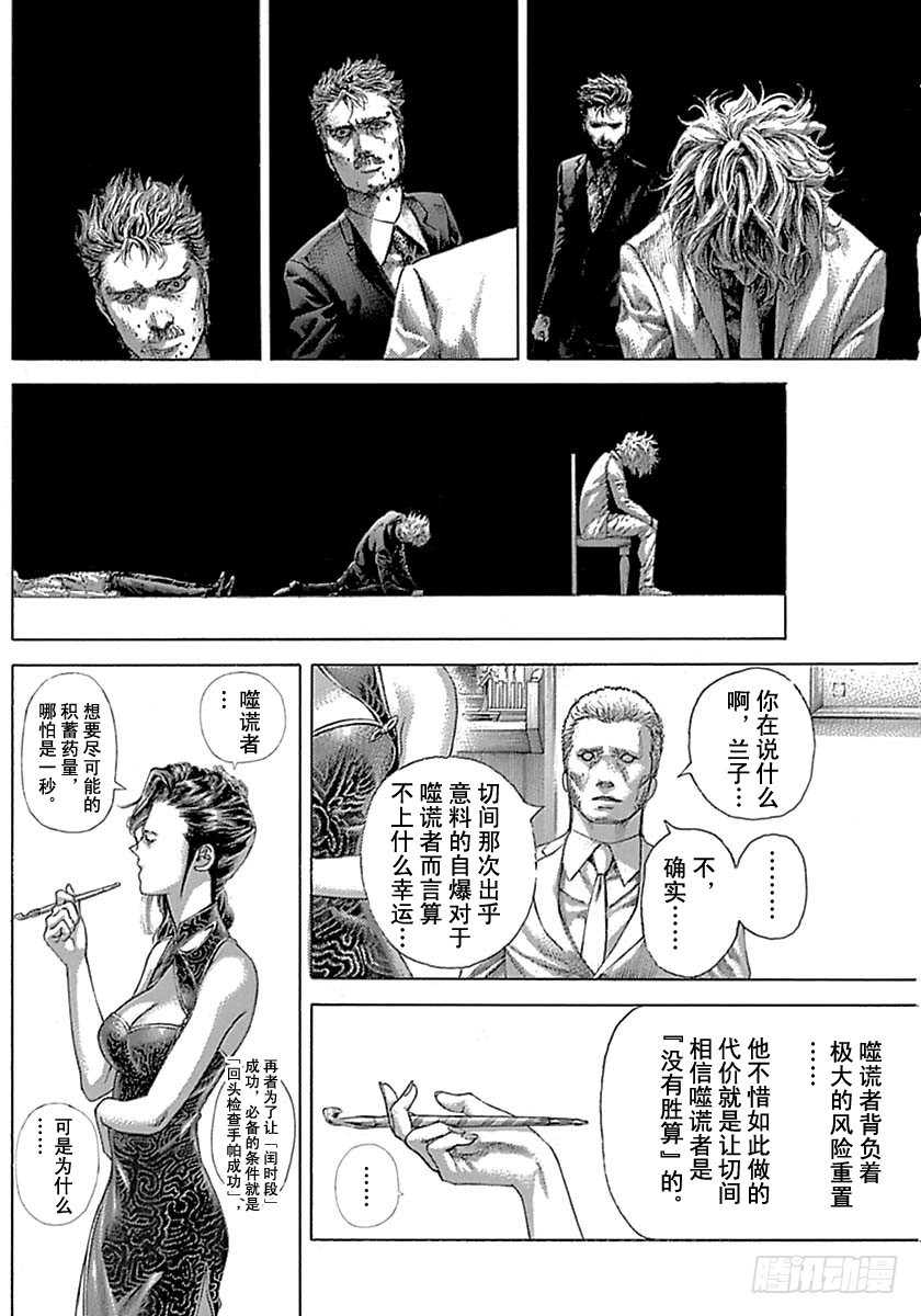 🍱噬谎者 第528话 第12页