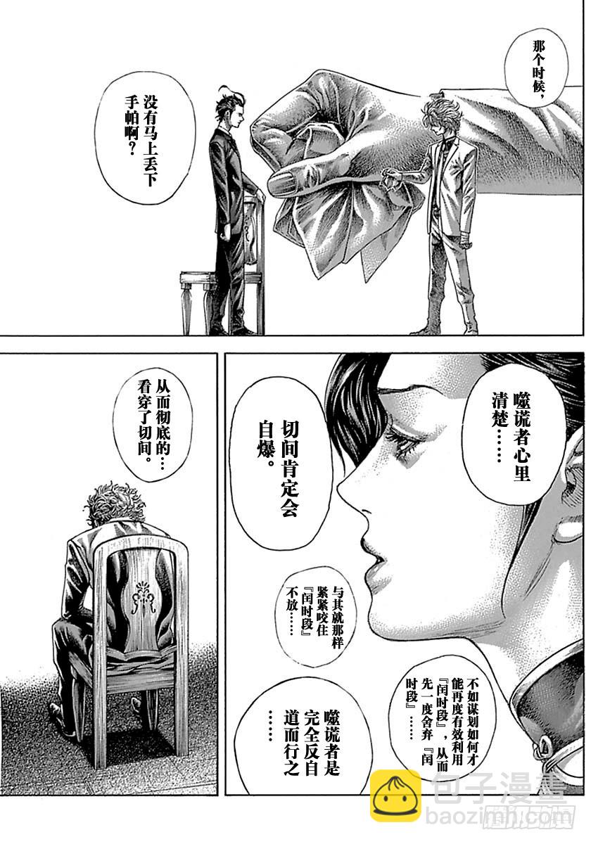 🍱噬谎者 第528话 第13页