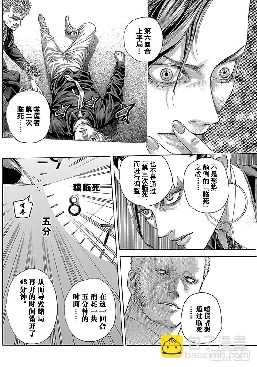 🍱噬谎者 第528话 第2页