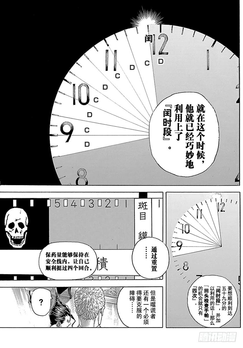 🍱噬谎者 第528话 第3页