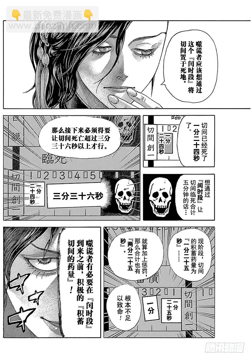 🍱噬谎者 第528话 第4页