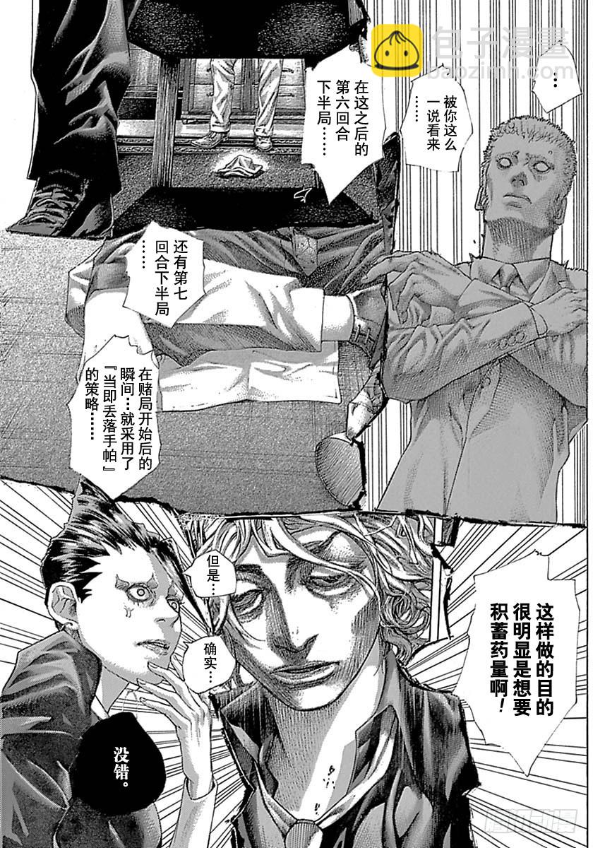 🍱噬谎者 第528话 第5页