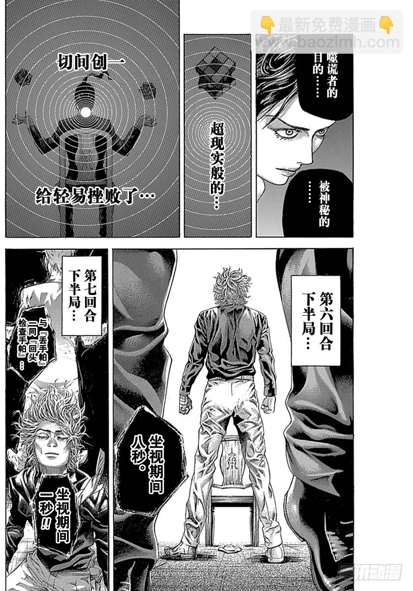 🍱噬谎者 第528话 第6页