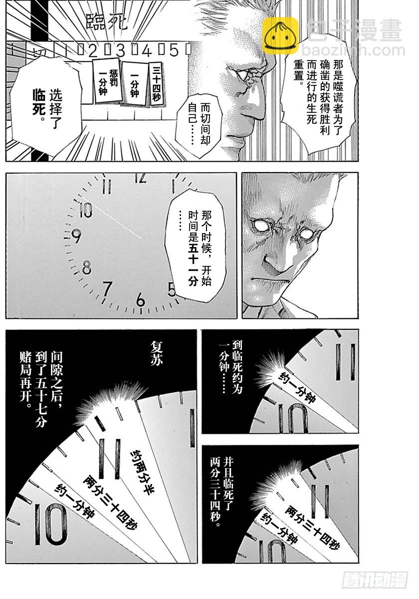 🍱噬谎者 第528话 第8页
