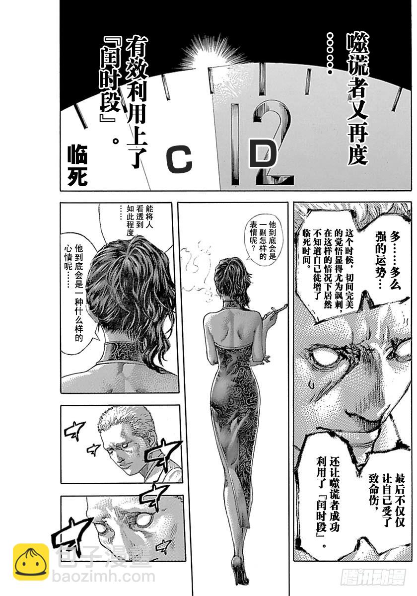 🍱噬谎者 第528话 第9页