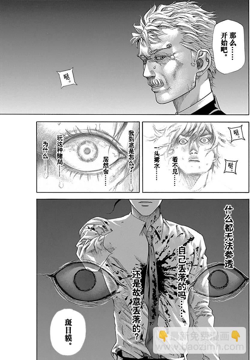 🍱噬谎者 第530话 第11页