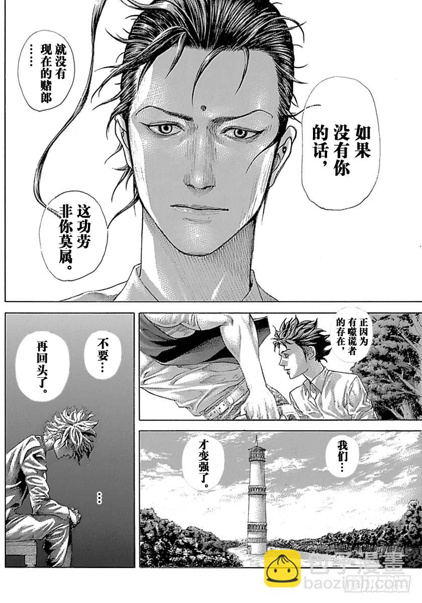 🍱噬谎者 第530话 第12页
