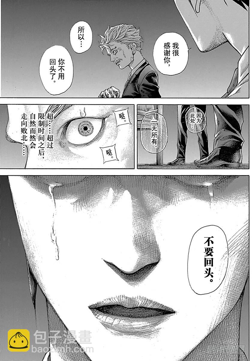 🍱噬谎者 第530话 第13页