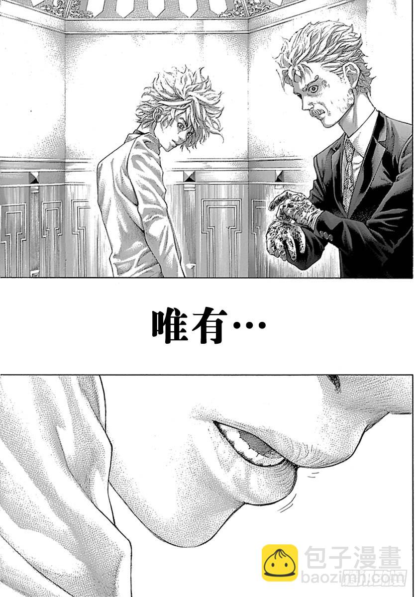 🍱噬谎者 第530话 第17页