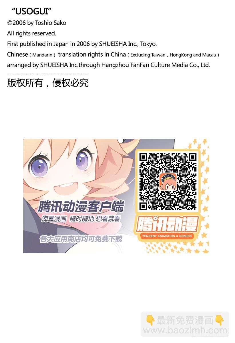 🍱噬谎者 第530话 第19页