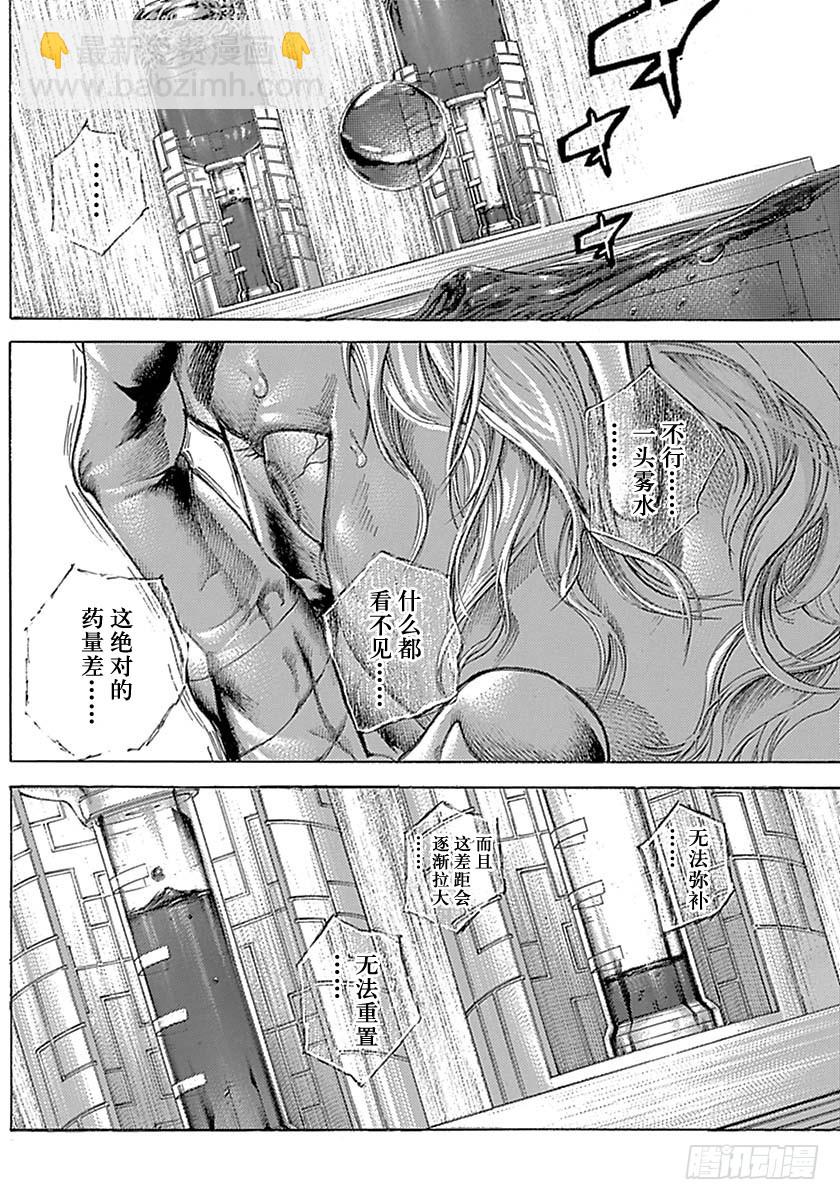🍱噬谎者 第530话 第2页