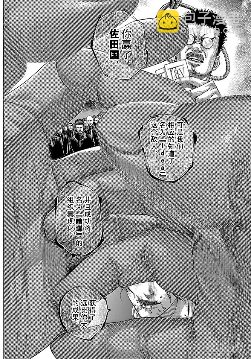 🍱噬谎者 第530话 第4页