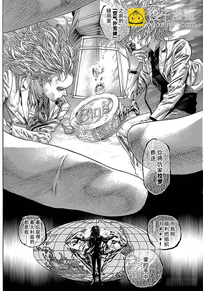 🍱噬谎者 第530话 第6页