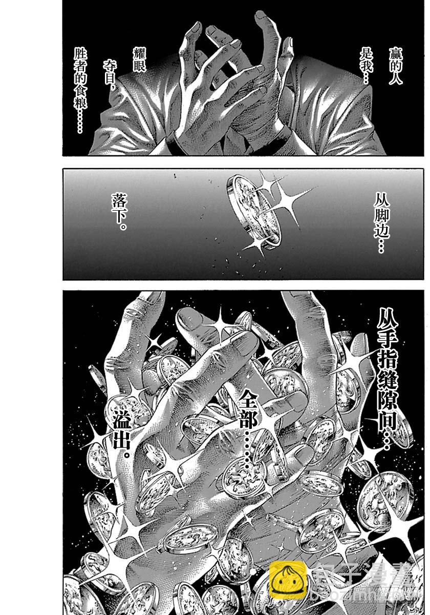 🍱噬谎者 第530话 第7页