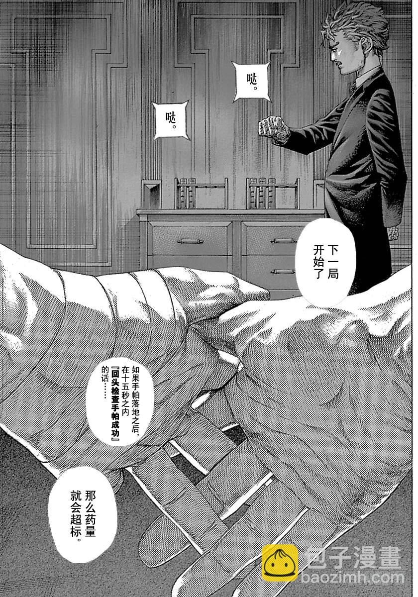 🍱噬谎者 第530话 第9页
