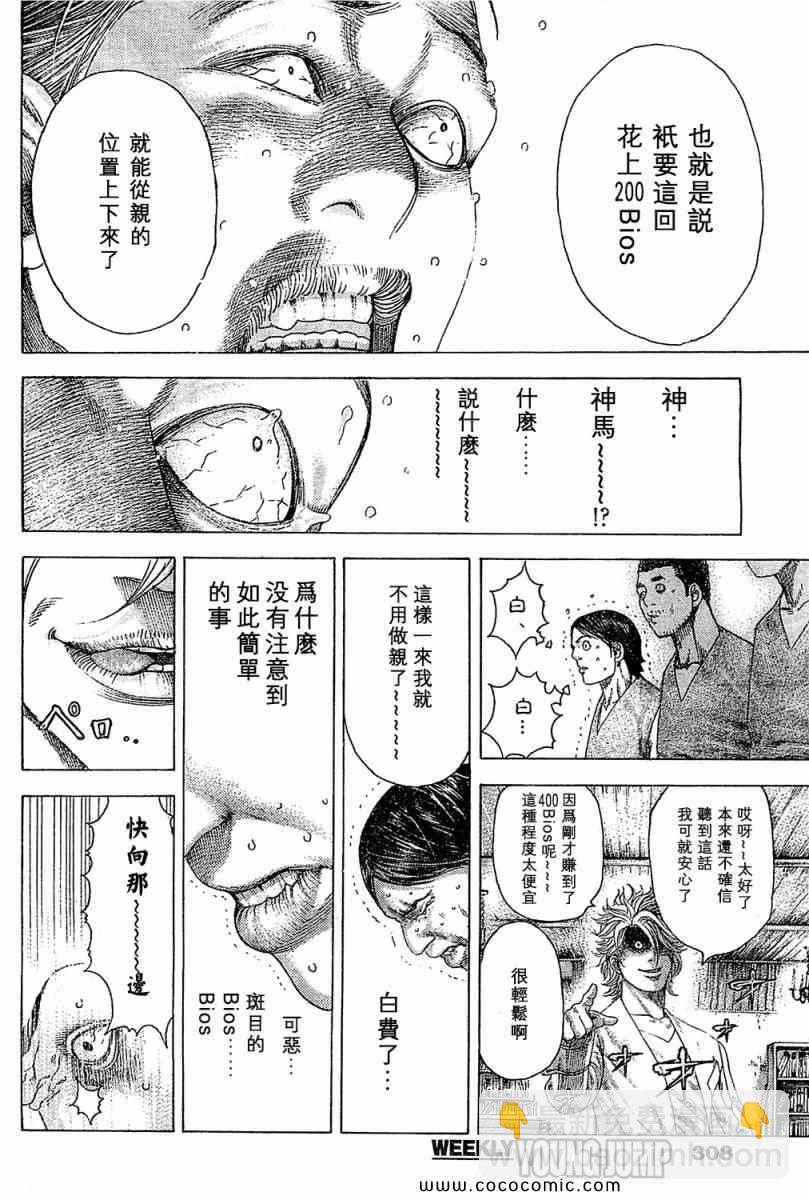 🍱噬谎者 第338话 第10页