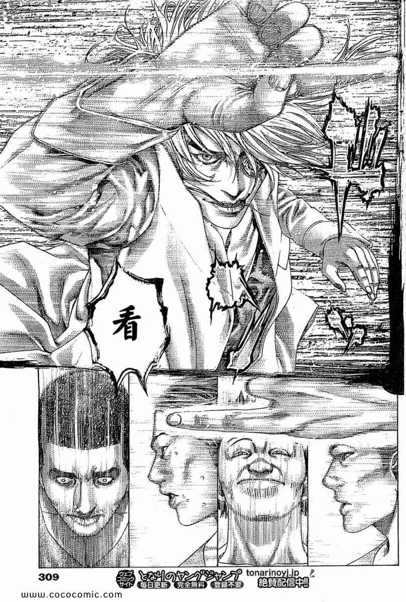 🍱噬谎者 第338话 第11页