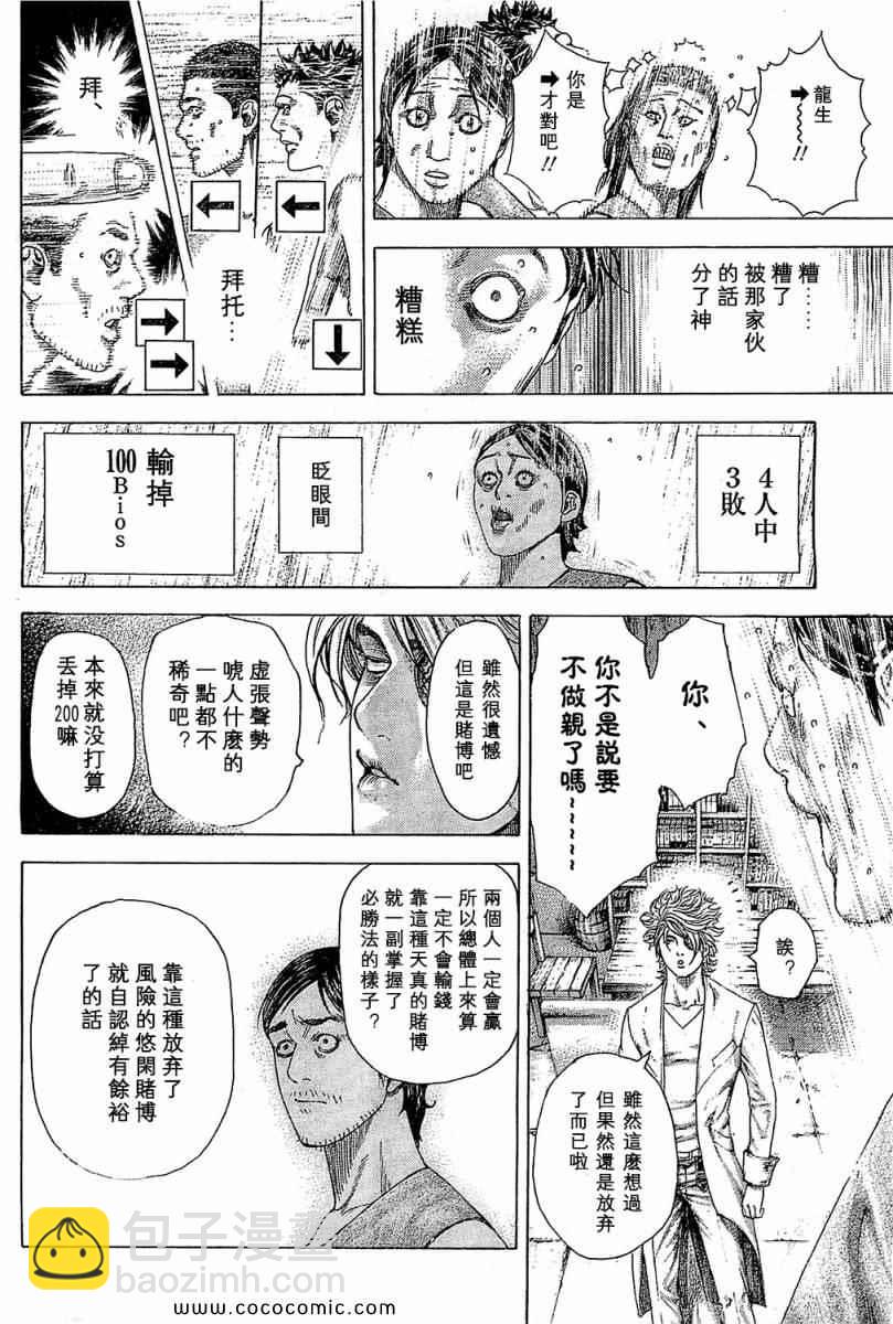 🍱噬谎者 第338话 第12页