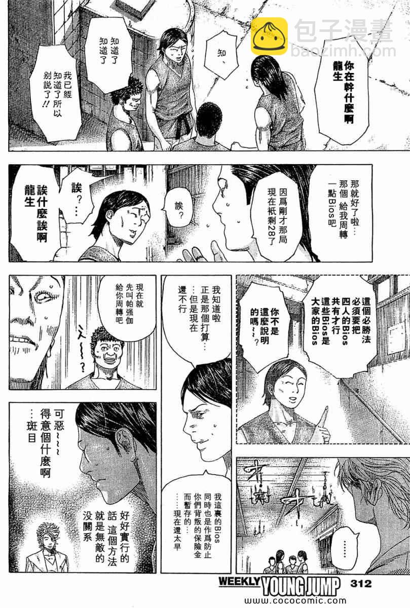 🍱噬谎者 第338话 第14页