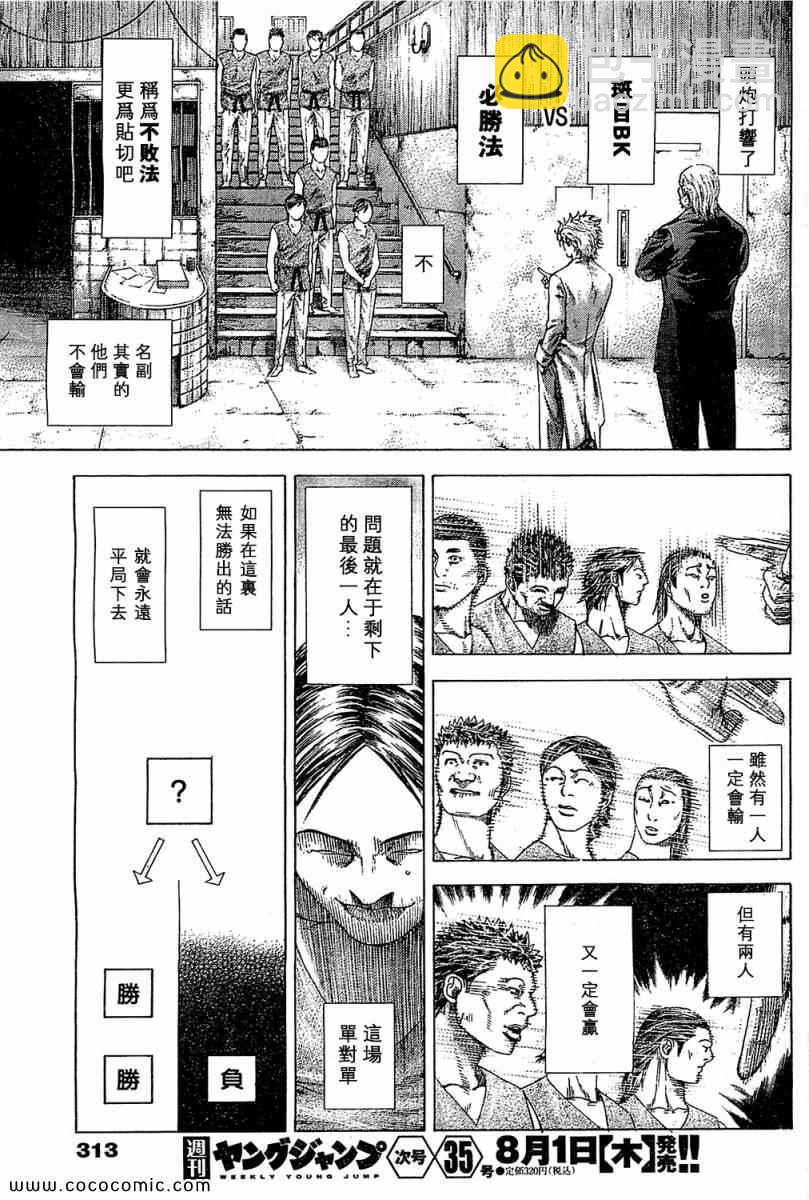 🍱噬谎者 第338话 第15页