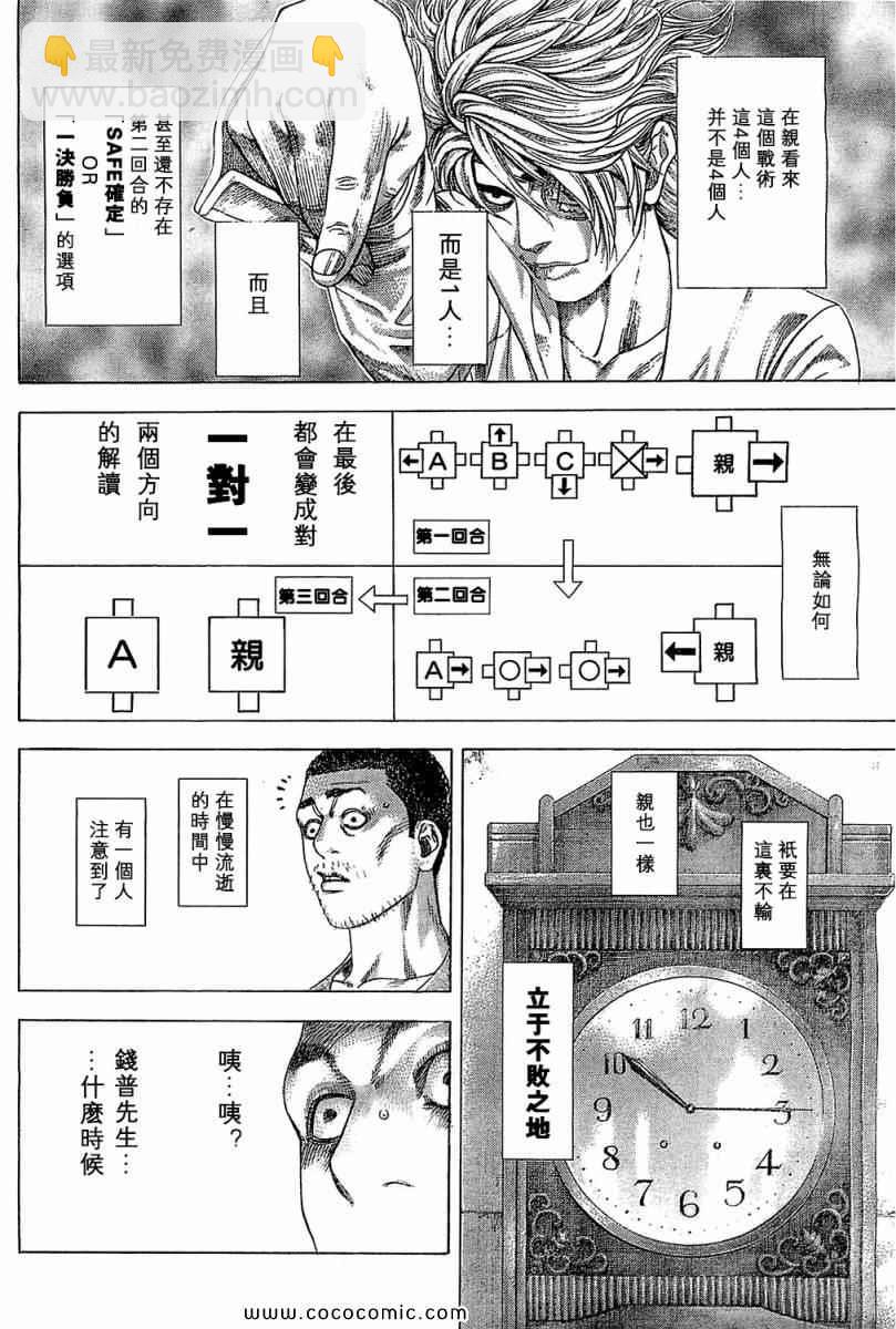 🍱噬谎者 第338话 第16页