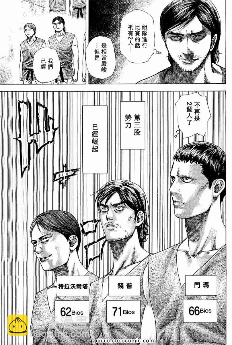 🍱噬谎者 第338话 第17页