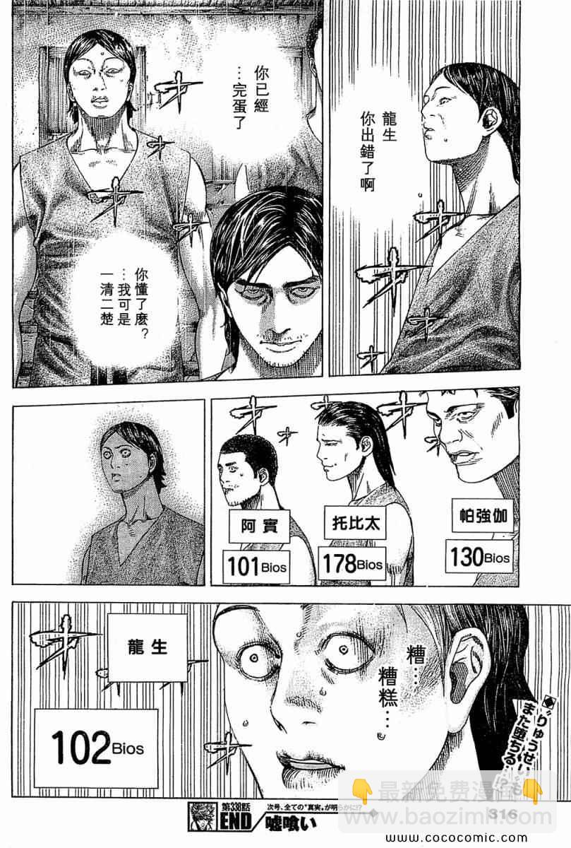 🍱噬谎者 第338话 第18页