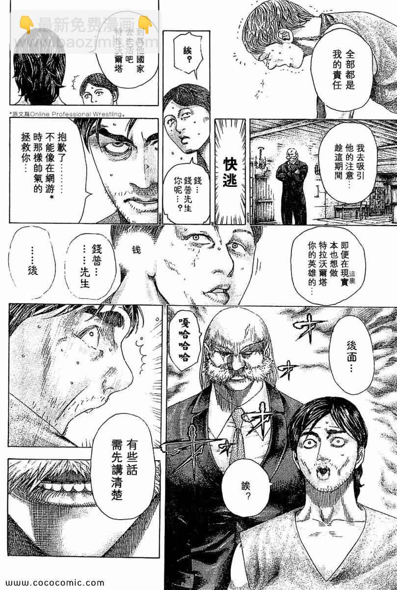 🍱噬谎者 第338话 第2页