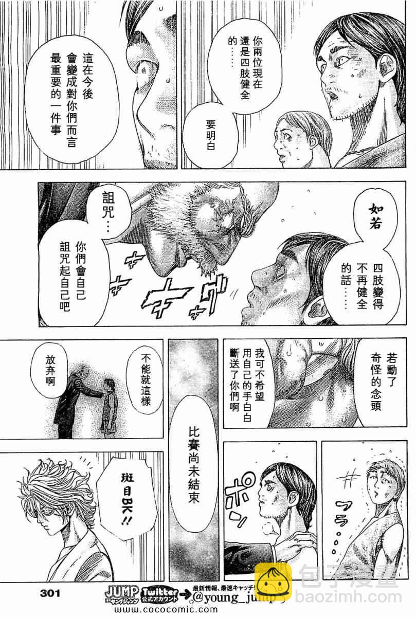 🍱噬谎者 第338话 第3页