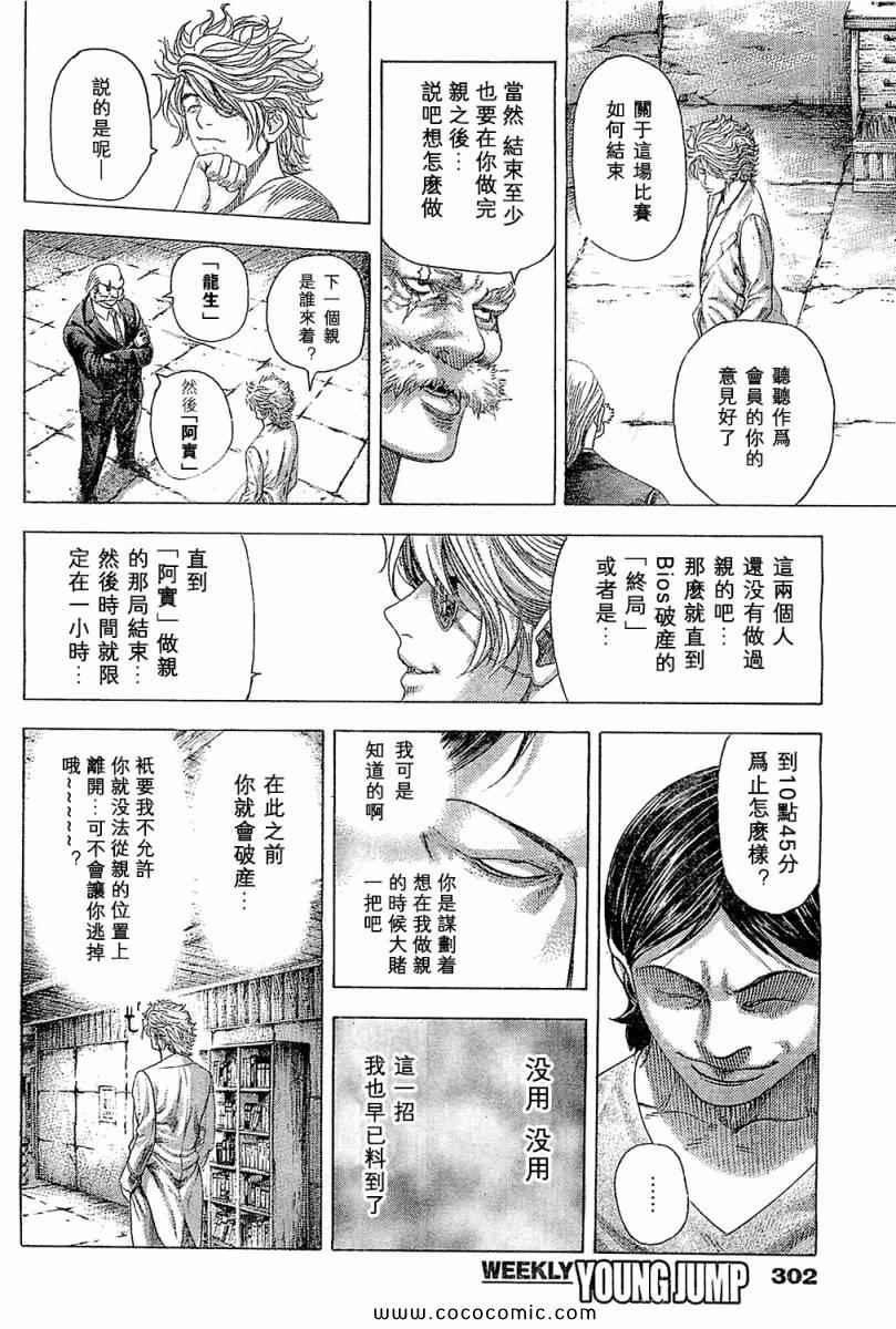 🍱噬谎者 第338话 第4页
