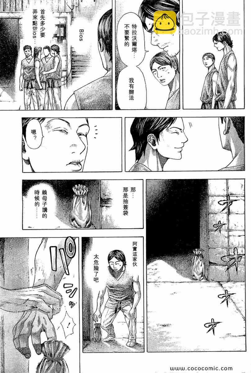 🍱噬谎者 第338话 第5页