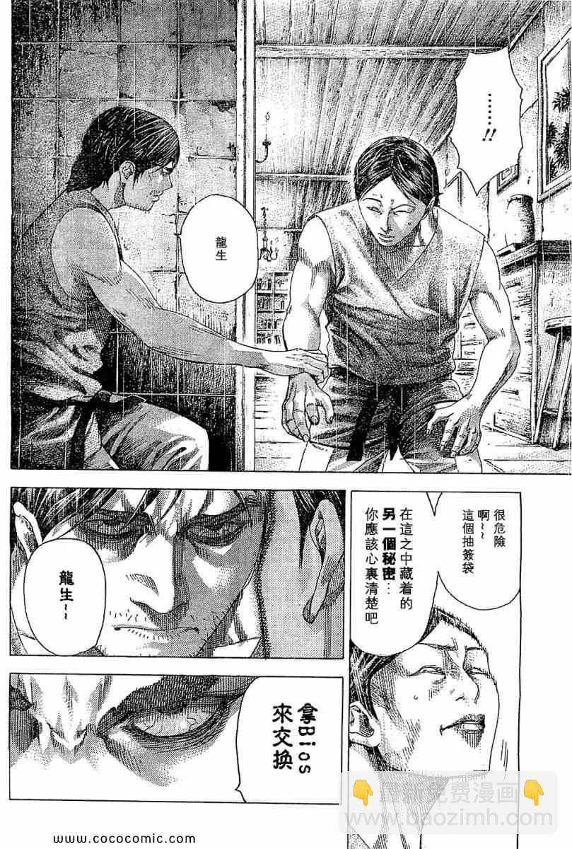 🍱噬谎者 第338话 第6页