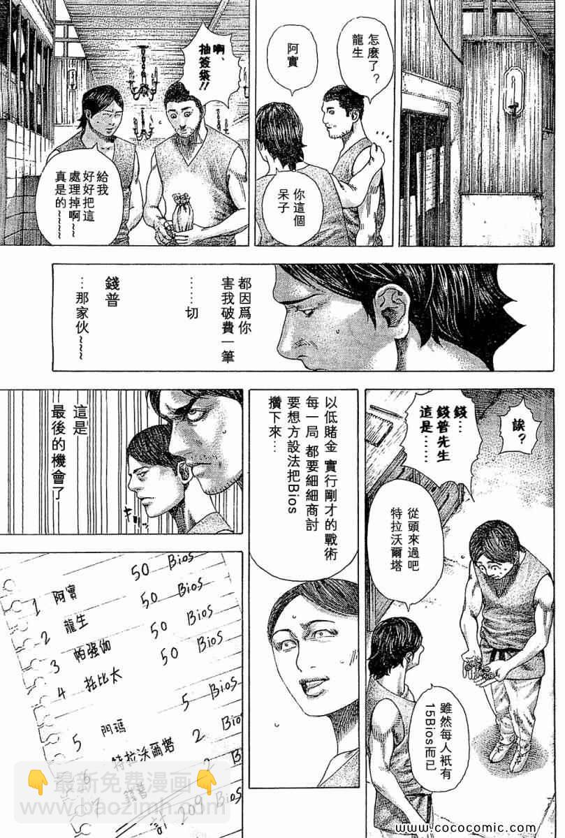 🍱噬谎者 第338话 第7页