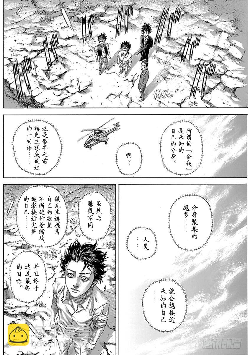 🍱噬谎者 第532话 第10页